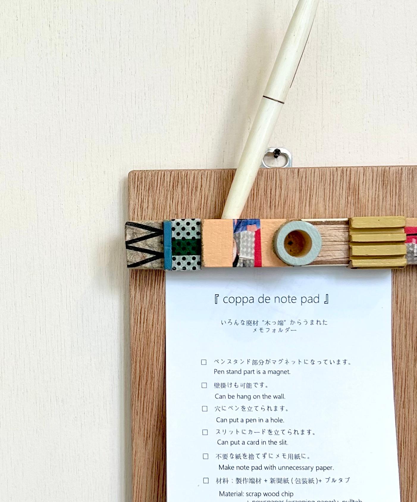 メモフォルダー『　coppa de notepad 』