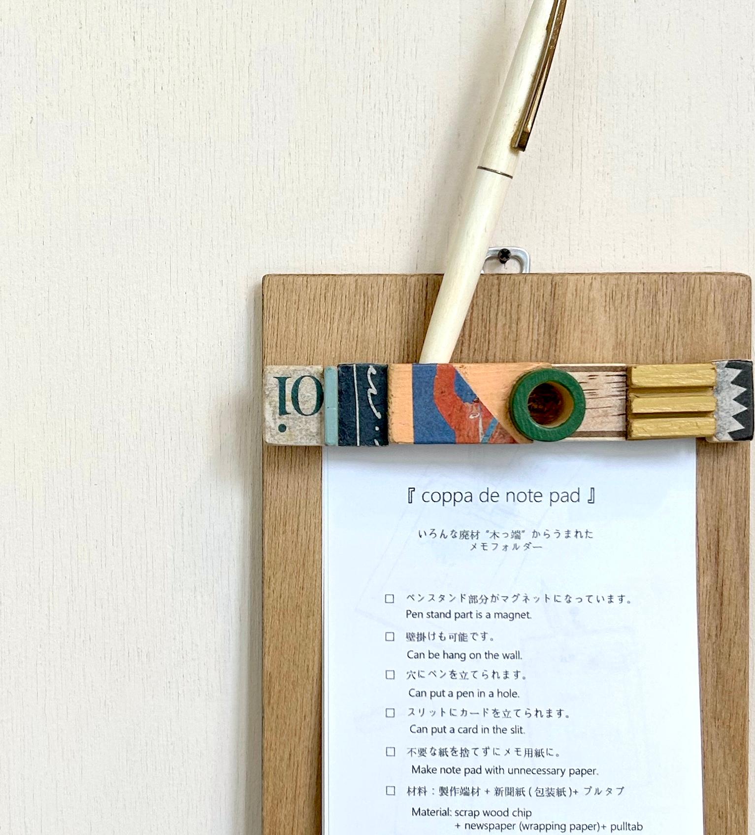 メモフォルダー『　coppa de notepad 』